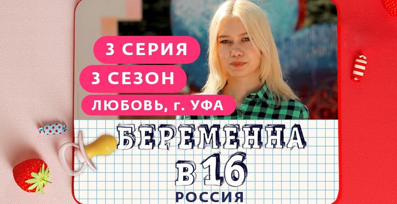 Слив Люба Уфа участница шоу Беременна в 16 (30 горячих фото lyubymy)