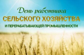 Картинки с Днём работника сельского хозяйства и перерабатывающей промышленности 2023 (45 фото)