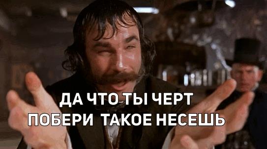 Гифки "Да что ты чёрт побери такое несёшь?" (10 gif картинок)