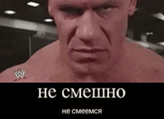 Гифка не смешно, не смеёмся