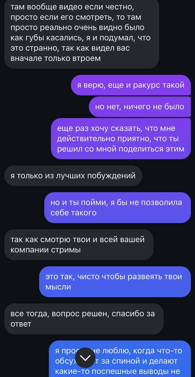 Фото слитой переписки Turboxgirl и M0NESY