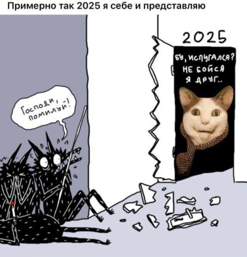 Угарный мем про то как я себе представляю 2025 год.