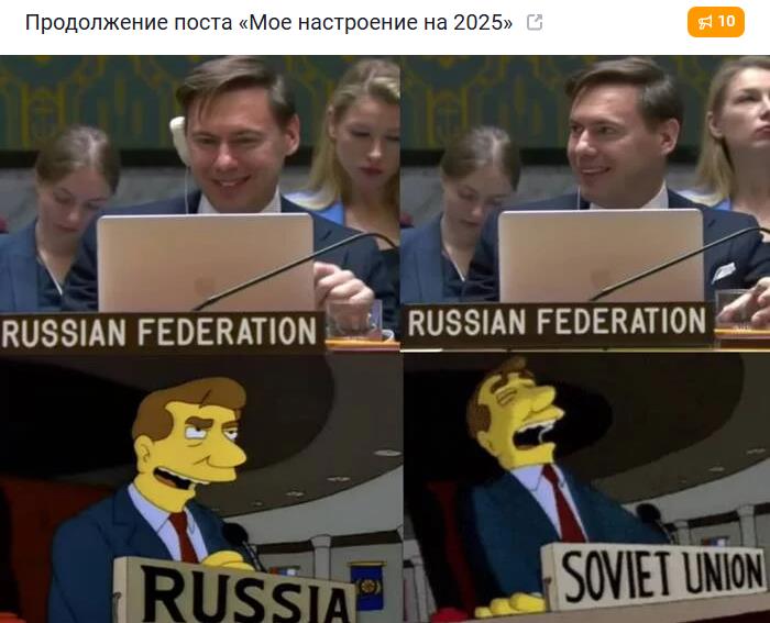 Угарный мем по версии Симпсонов в 2025 году Россия вновь станет СССР.