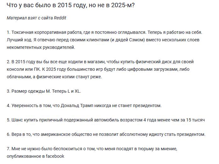 Ещё один скриншот с комментариями реальных людей на вопрос "Что у вас было в 2015 году, но не в 2025-от?".