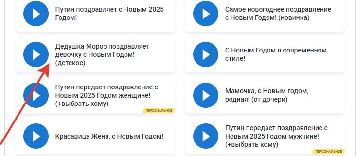 Аудио поздравления с Новым Годом от Деда Мороза
