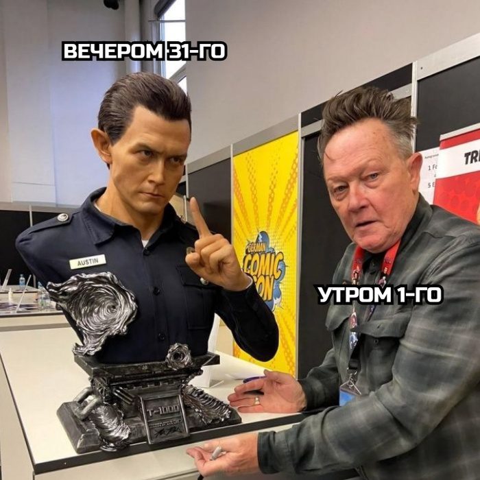 Мем пародия на Терминатора про моё состояние вечером 31-го декабря и утром 1 января.