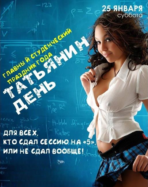 Жаркая открытка с азиатской студенткой на главный праздник - Татьянин день.