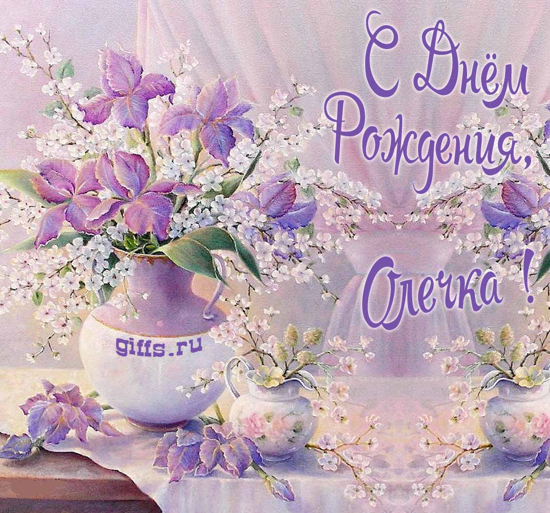 Нежная картинка с цветами и надписью "С днём рождения, Ольга!".