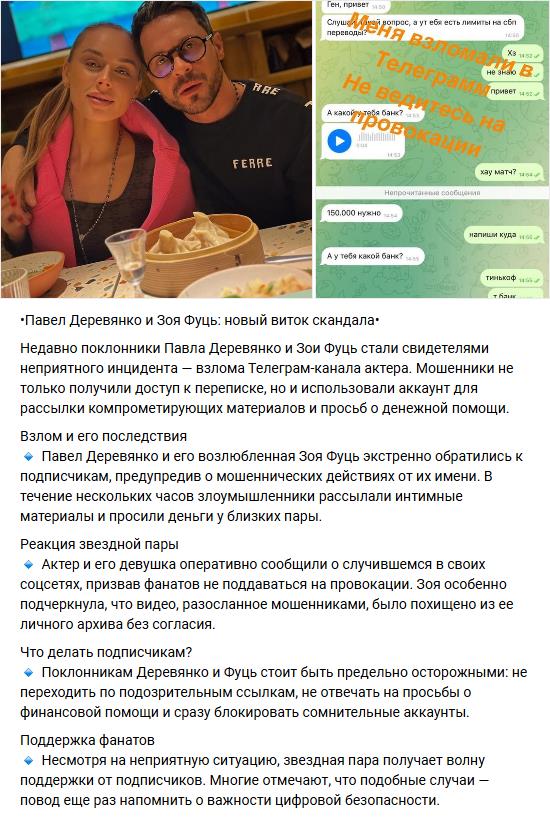 Информация и обращение Деревянко к подписчикам по поводу взлома. Информация и обращение Деревянко к подписчикам по поводу взлома.