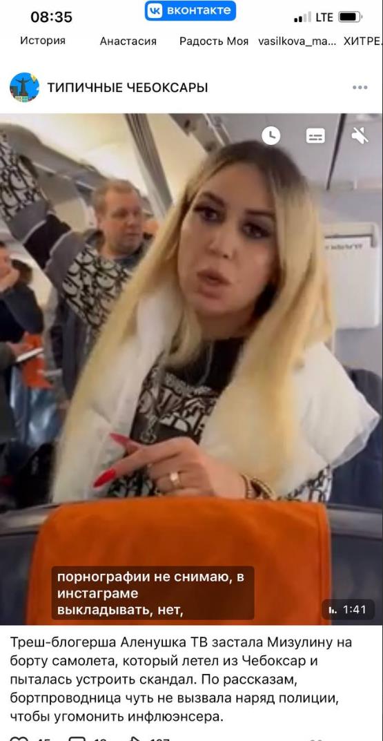 Скриншот - снимок Плотниковой на борту самолёта с Мизулиной.